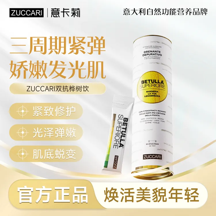 意卡莉 双抗桦树饮 天然萃取意大利进口全能排浊膳食