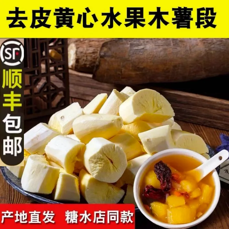 广西黄肉水果木薯糖水半成品去皮新鲜真空切块冷冻示范基产地直发
