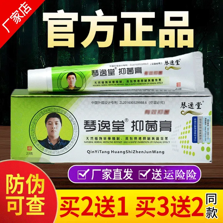 【拍一发三】琴逸堂黄氏真菌王正品官网琴逸堂抑菌膏真菌王同款外用