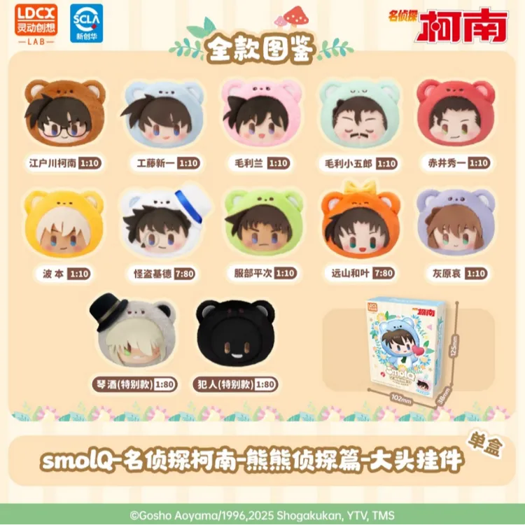 <倍阅动漫>（毛绒）名侦探柯南熊熊大头毛绒挂件