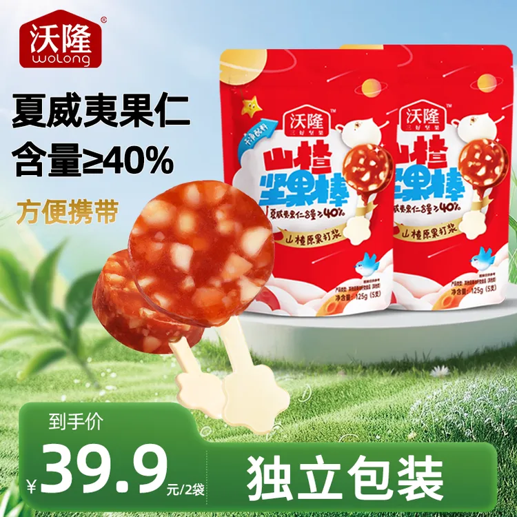 【每日坚果棒】沃隆125g夏威夷果仁山楂坚果棒酸甜开胃健康美味