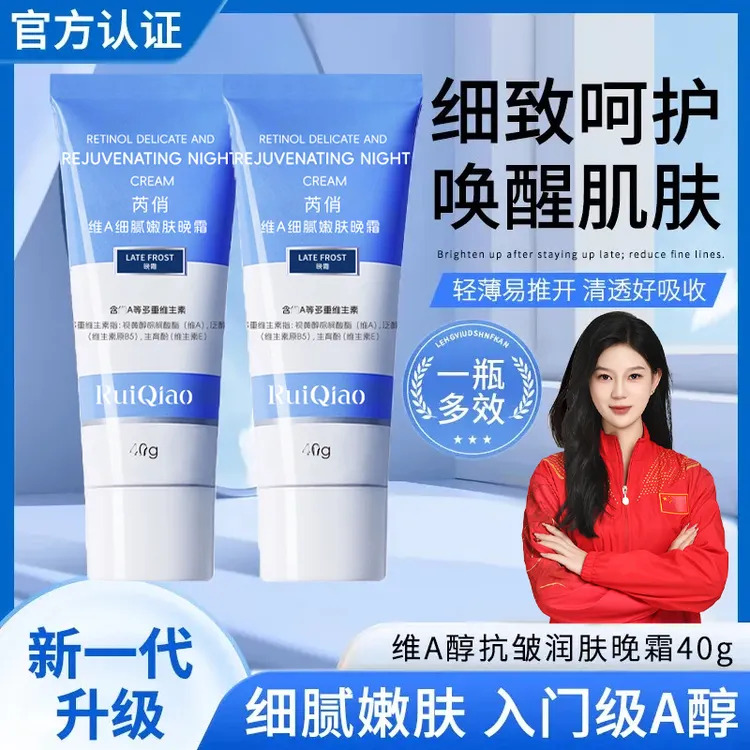 【央妈推荐】视黄醇小蓝管A醇晚霜淡纹紧致抗皱保湿滋润维生素A面霜