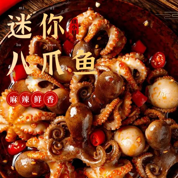 迷你八爪鱼350g/包 生鲜速冻 顺丰