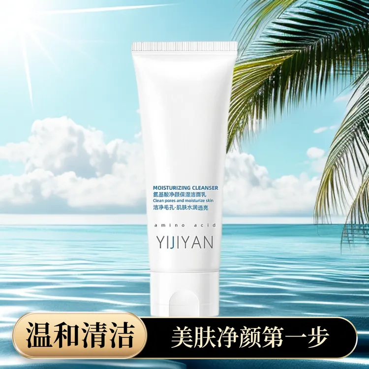 【15一支】医肌颜氨基酸净颜洁面清洁水润不紧绷控油保湿洁净深层Q