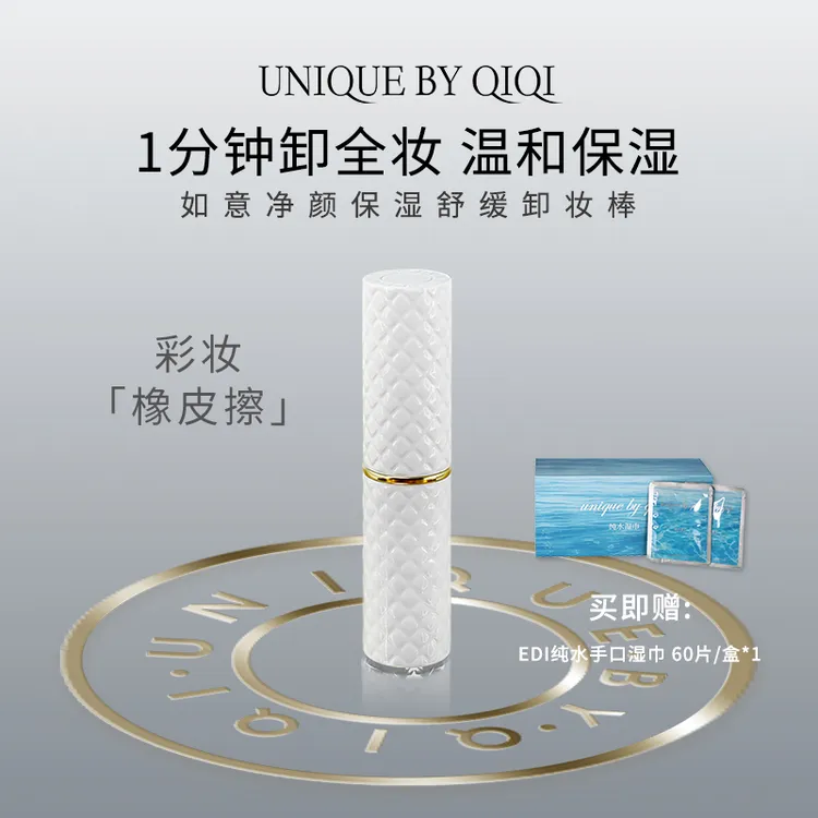 其梦不凡便携固态净颜保湿舒缓卸妆棒丝滑水润卸妆洁面保湿卸妆膏