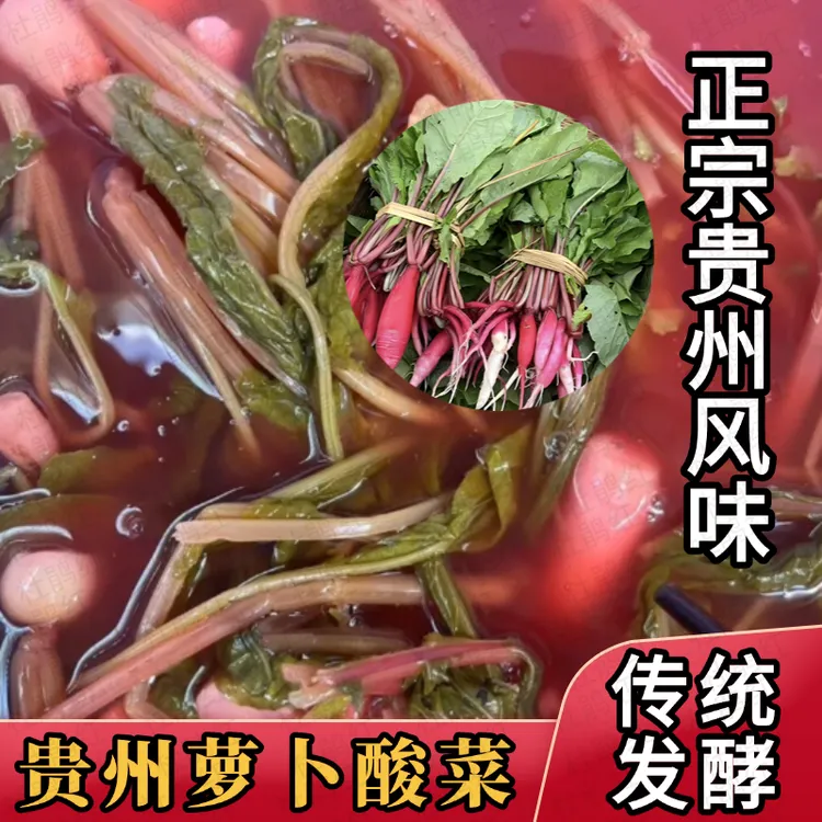 贵州特产萝卜酸菜自然发酵酸脆可口开胃小菜