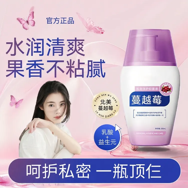 【进口成分】蔓越莓抑菌私密处洗护液温和清洁弱酸止痒持久留香女士