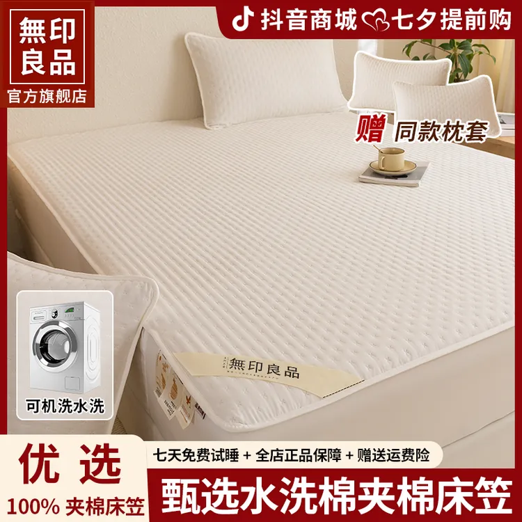 【下单送枕套】無印良品A类床笠床罩蚕蛹蛋白水洗防尘四季防滑