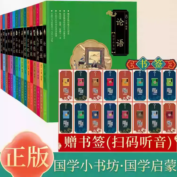 【双12直播破价特惠】完整版国学启蒙唐诗宋词道德经注音版全16册