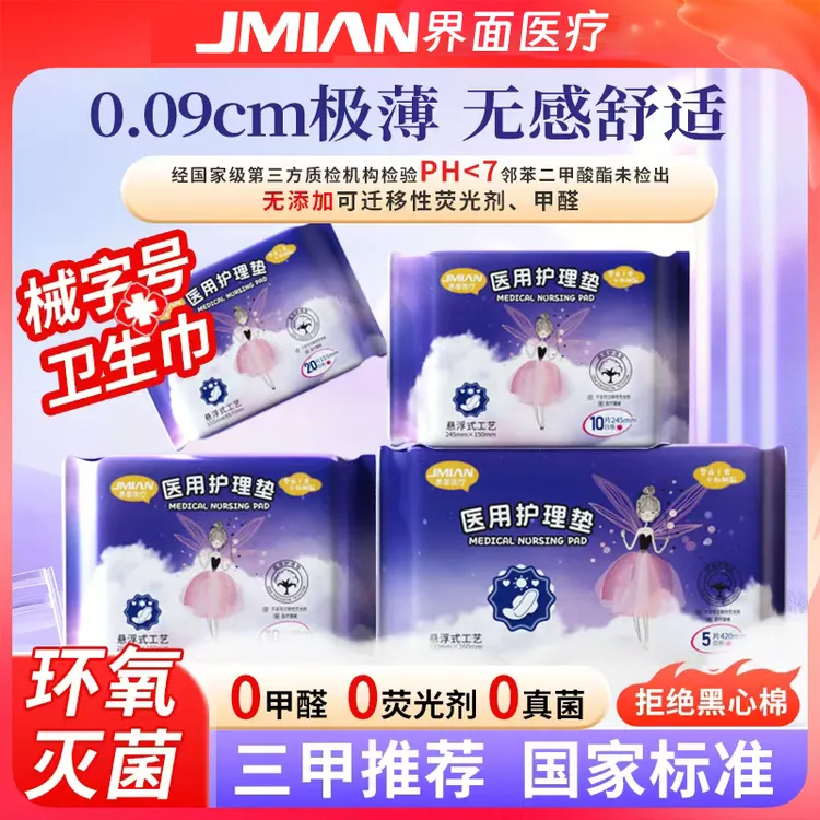 医用级纯棉超薄透气卫生巾敏感肌经期姨妈巾日夜用少女护垫防测漏