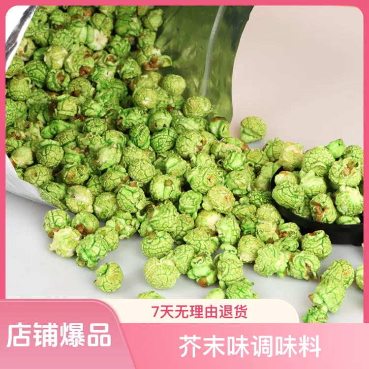 芥末味爆米花玉米花电影院专卖店订制款散装称重2.5公斤/袋x2袋
