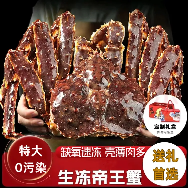 【活动中】海鲜组合帝王蟹活冻皇帝蟹冷冻海鲜水产螃蟹团购顺丰包邮