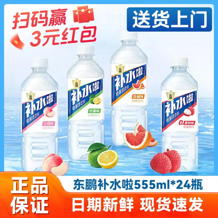 【送货上门】东鹏补水啦电解质饮料西柚白桃555ml*24瓶尝鲜运动健身