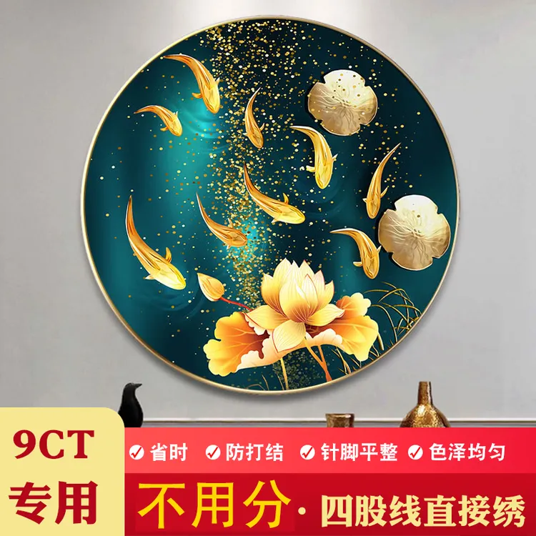 垚心不用分线十字绣新款客厅卧室圆形中式九鱼图荷花玄关锦鲤鱼