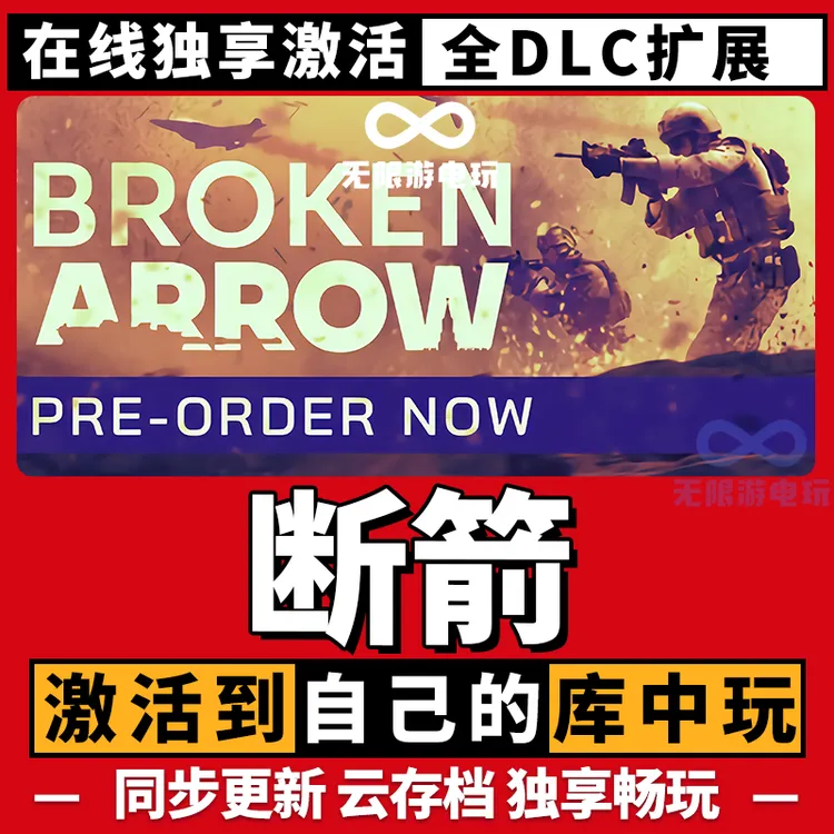 断箭 激活码 全球区 CDKEY 激活入库 pc电脑游戏