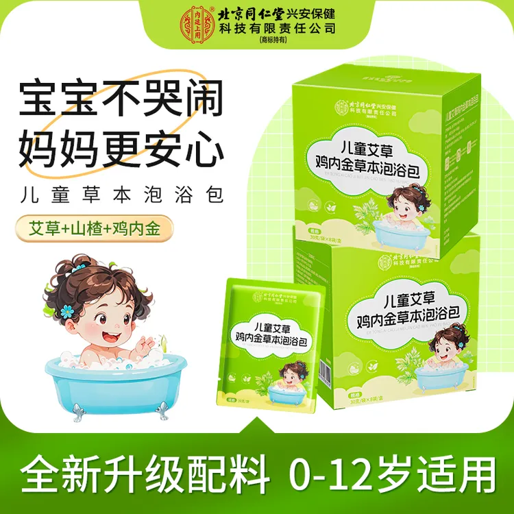 【全新升级款】儿童泡澡包艾草鸡内金泡浴包非药泡脚包足浴包泡澡包