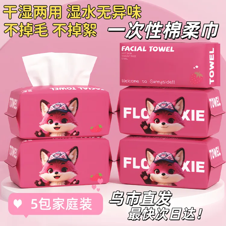 【新疆包邮】5包500抽加大草莓熊款洗脸巾加厚洁面棉柔擦脸干湿两用