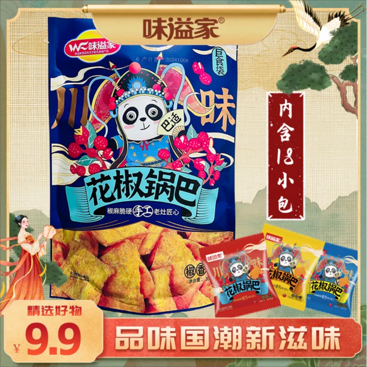 味溢家花椒锅巴小零食独立小包装粗粮追剧解馋休闲办公室零食