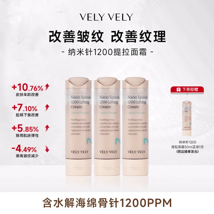 velyvely唯黎纳米针1200提拉面霜紧致肌肤改善皱纹纳米针提拉面霜