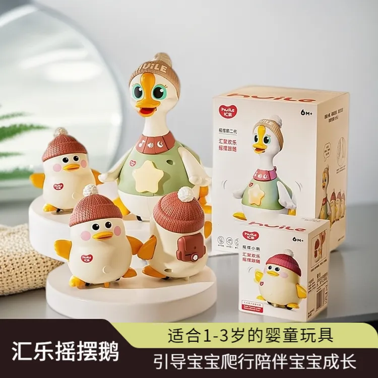 汇乐早教玩具摇摆鹅二代婴童玩具2-6岁儿童启蒙早教益智爬行玩具