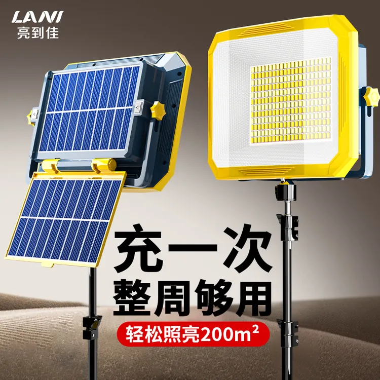 LANI亮到佳超亮露营灯露营照明强光主灯太阳能充电高亮照明应急灯