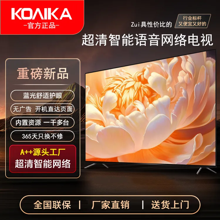 【官方补贴】正品康佳云尚系列55/65/75寸智能网络语音LED高清电视