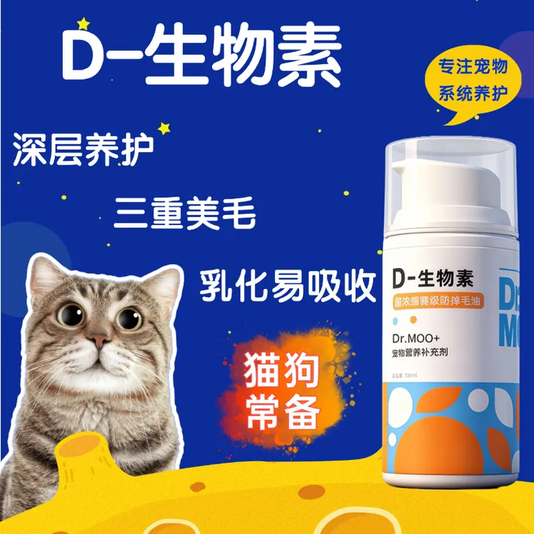 生物素防掉毛猫狗通用告别掉毛怪美毛爆毛宠物营养剂