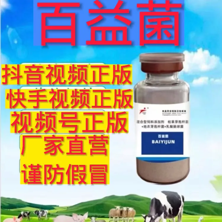 今科百益菌白衣菌百亿菌白白菌发酵核心养殖料保证正品优质