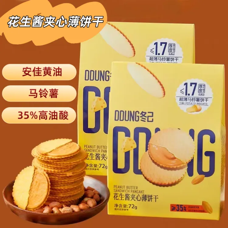 花生酱夹心薄脆2024办公室休闲解馋户外便携好吃解馋追剧必备零食