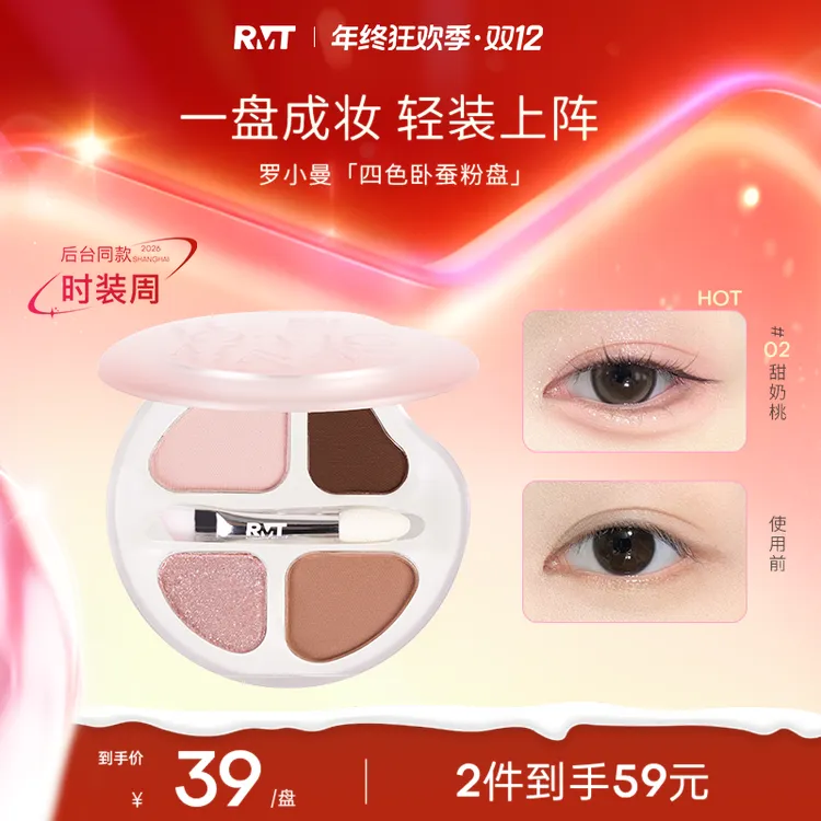 罗小曼四色卧蚕盘修饰阴影一体盘学生心动轻装显色流光风彩妆好物