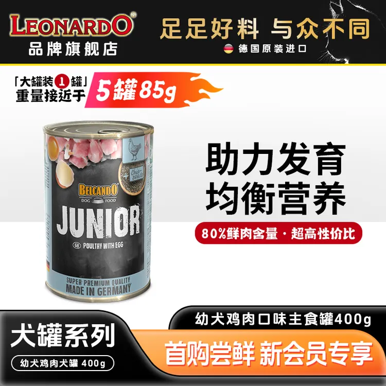 【犬罐尝鲜】BELCANDO贝尔加多狗主食罐400g成犬幼犬全犬种萌宠好物