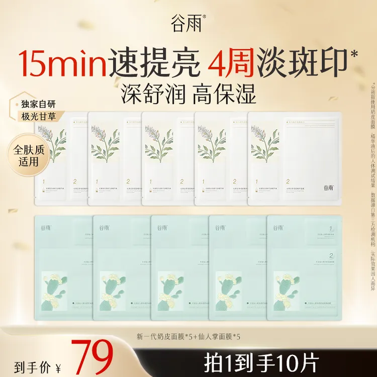 【双11狂欢】谷雨奶皮面膜去黄提亮女生必备保湿补水面膜SCDRGC03