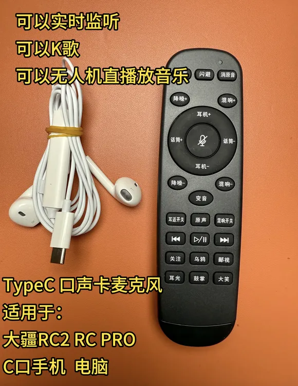 无人机直播耳机RC2 RCPRO 02