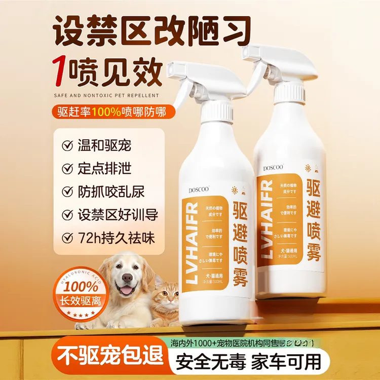 禁区喷雾驱猫神器防猫上床乱尿驱赶狗喷雾剂防猫抓橘子味宠物猫咪