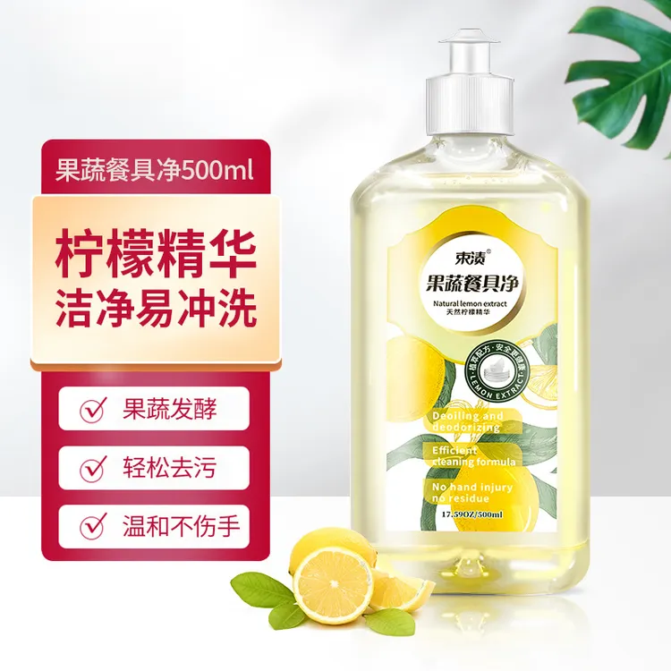 洗洁精家用柠檬香型洗碗液去油洗洁精果蔬餐具洗洁精去污抑菌