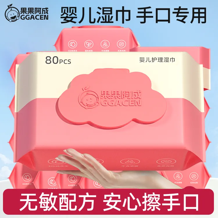 果果阿成婴儿童手口湿巾大包80抽婴幼儿宝宝专用加大加厚去污清洁