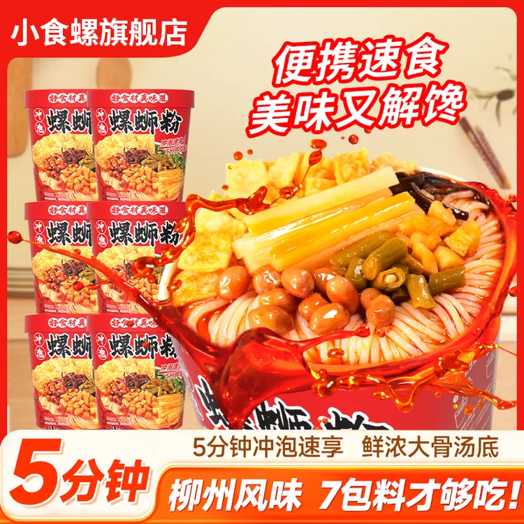 【工厂直发】小食螺冲泡螺蛳粉220g*6桶装免煮5分钟加辣浓汤速食