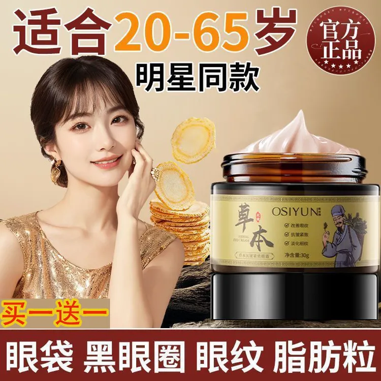 【正品】草本抗皱紧致眼霜黑眼圈补水淡化细淡纹眼袋紧致护眼霜眼膏