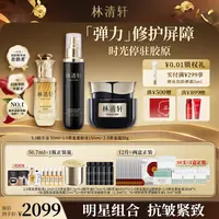 【周年庆】林清轩精华油5.0时光修护柔肤液面霜套装抗皱修护