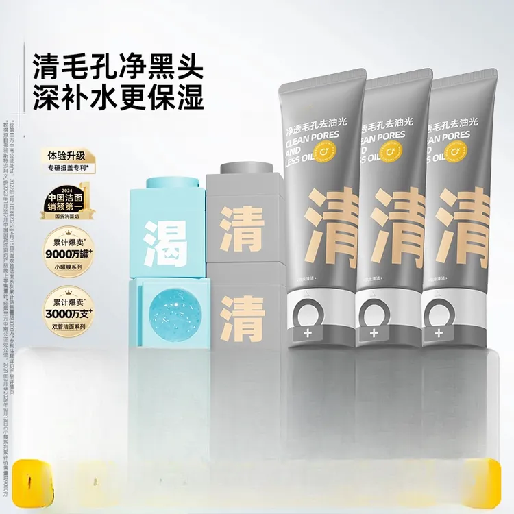 【清洁控油】同款双管氨基酸洁面控油洗面奶油皮熬夜清洁护肤B63