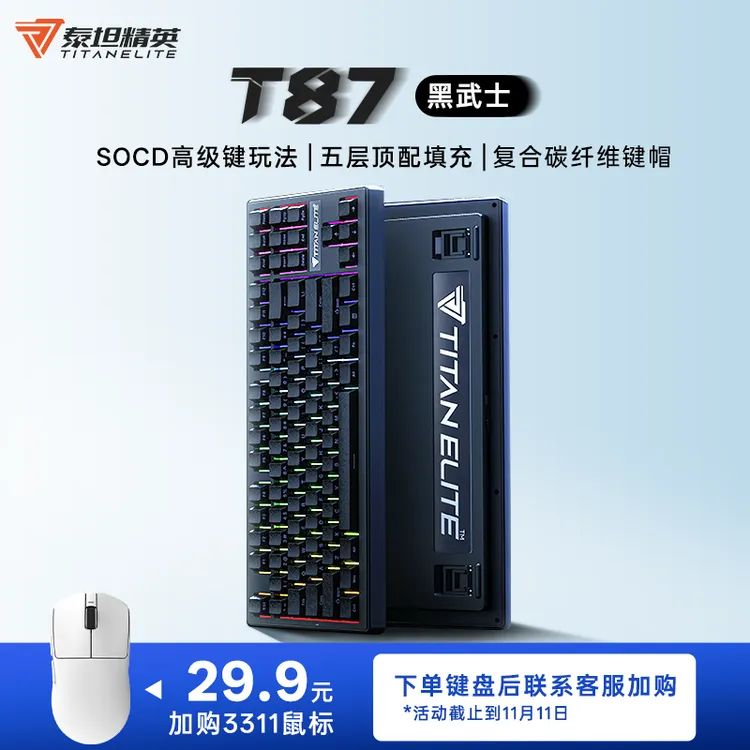 泰坦精英T87 三模无线机械键盘客制化游戏办公吃鸡超长续航麻将音