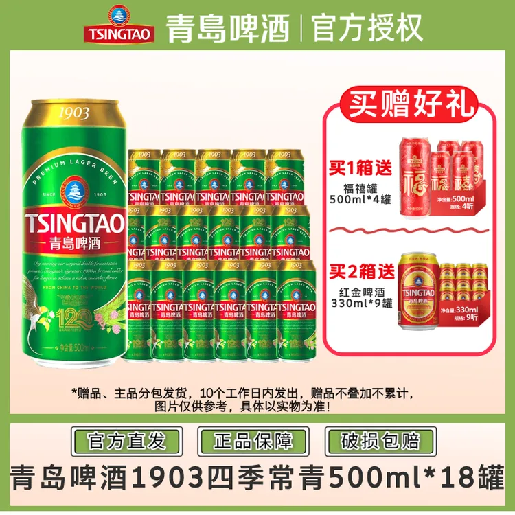 青岛啤酒1903四季常青500ml*18罐装整箱精酿啤酒