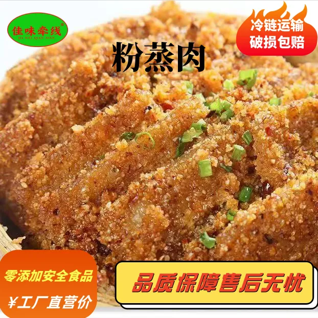 湖南特产粉蒸肉加热即食五香米粉猪肉熟食特色蒸菜美食半成品