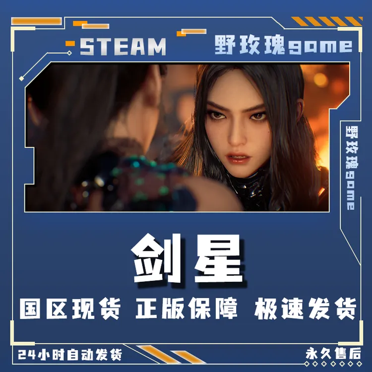 剑星  激活码 终极版 激活入库 正版入库