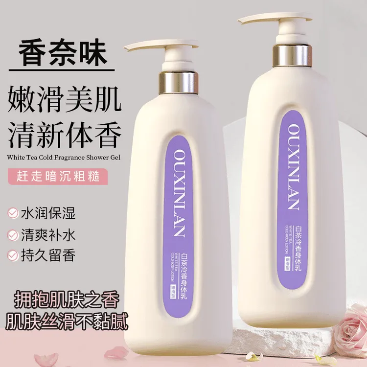 白茶香氛大瓶身体乳持久留香72小时秋冬滋润保湿补水干燥起皮正品