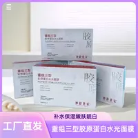 (拍1发5)重组三型胶原蛋白水光面膜美容院同款专供 到手5盒