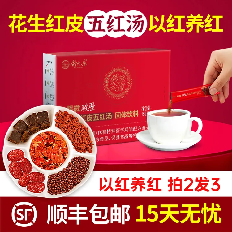 舒元康【顺丰包邮】花生红皮破壁花生衣皮以红养红升板五红汤150g