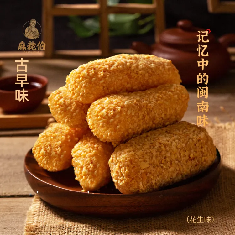 麻粩伯福建糕点小零食闽南泉州地方特产手工花生麻枣广东特产零食