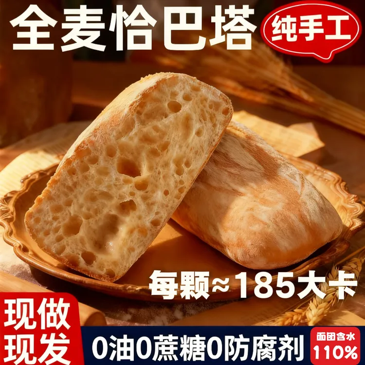 【醒发山野】恰巴塔全麦油浸番茄面包三明治早餐代餐饱腹感强有韧劲