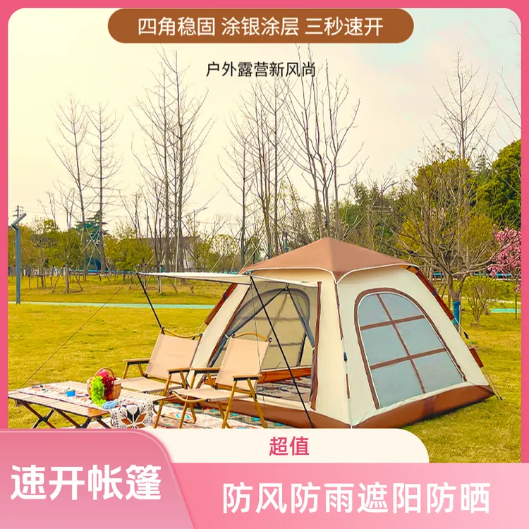 【轻野拾光】户外便携折叠防水自动搭建加厚露营野餐帐篷